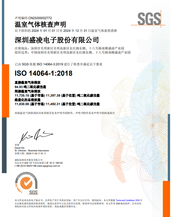 踐行綠色發展觀：盛凌電子榮獲ISO14064-1:2018溫室氣體核查證書！